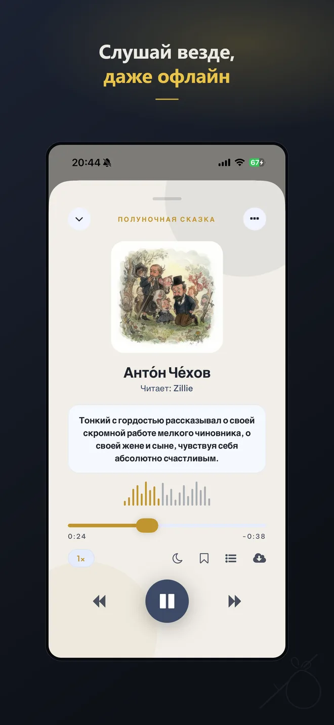 Плеер: слушай где угодно, даже офлайн